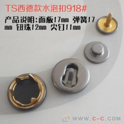 广东唐氏钮扣工厂直销西裤钮扣TS918金属钮扣